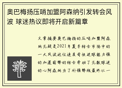 奥巴梅扬压哨加盟阿森纳引发转会风波 球迷热议即将开启新篇章 奥巴梅扬压哨加盟阿森纳引发转会风波 球迷热议即将开启新篇章