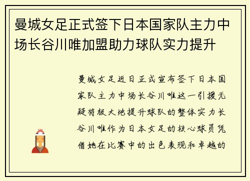 曼城女足正式签下日本国家队主力中场长谷川唯加盟助力球队实力提升 曼城女足正式签下日本国家队主力中场长谷川唯加盟助力球队实力提升