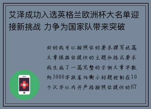 艾泽成功入选英格兰欧洲杯大名单迎接新挑战 力争为国家队带来突破 艾泽成功入选英格兰欧洲杯大名单迎接新挑战 力争为国家队带来突破