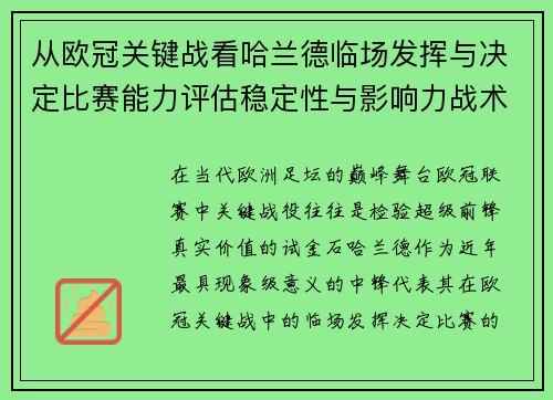从欧冠关键战看哈兰德临场发挥与决定比赛能力评估稳定性与影响力战术价值 从欧冠关键战看哈兰德临场发挥与决定比赛能力评估稳定性与影响力战术价值