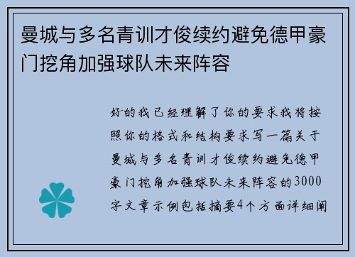 曼城与多名青训才俊续约避免德甲豪门挖角加强球队未来阵容