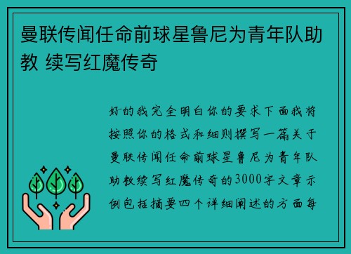 曼联传闻任命前球星鲁尼为青年队助教 续写红魔传奇 曼联传闻任命前球星鲁尼为青年队助教 续写红魔传奇